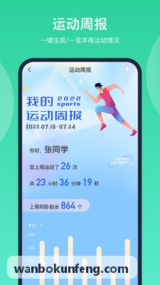 WANBO.COM职业联赛通行舱